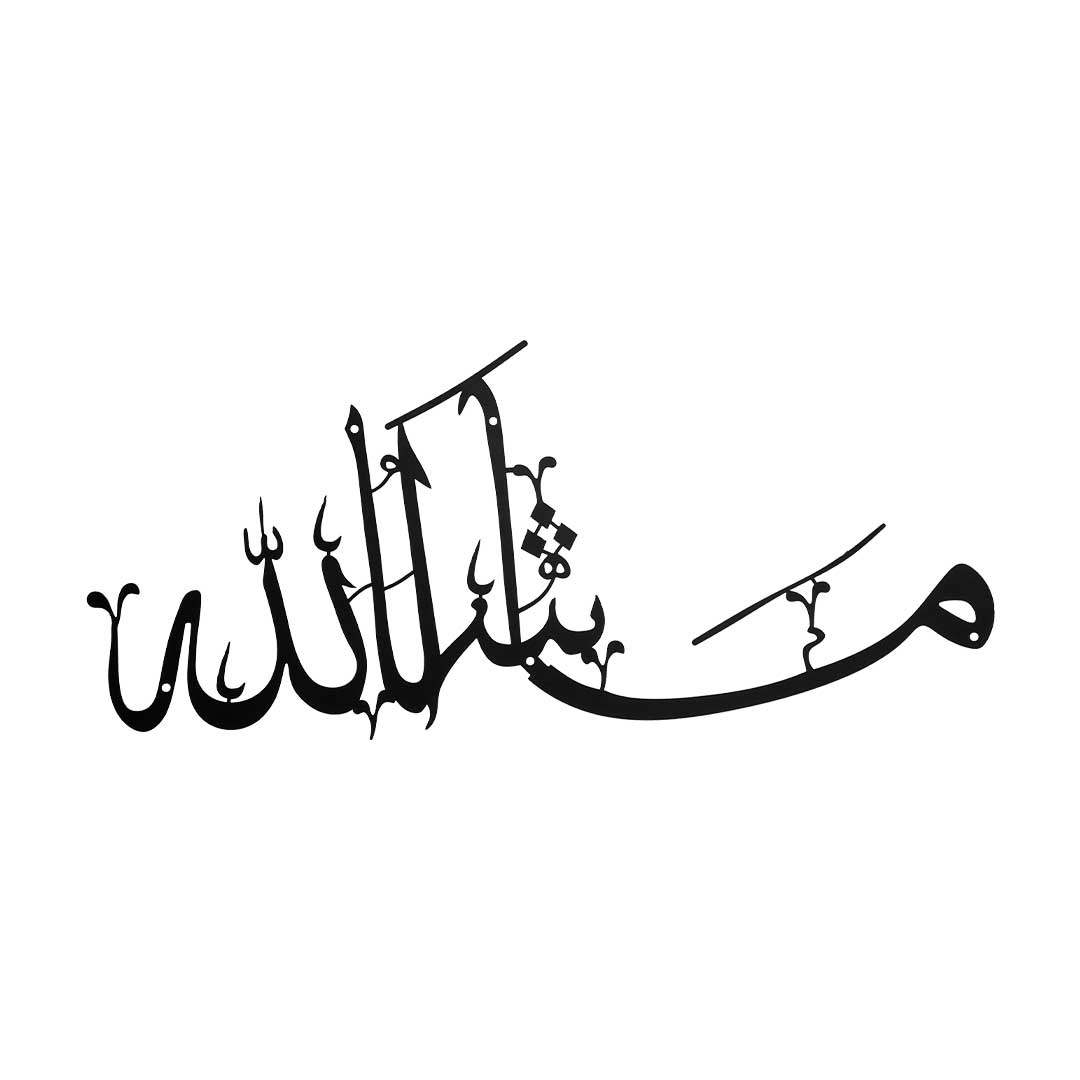 Masha Allah – Metal Islamic Wall Art (60x26 cm)