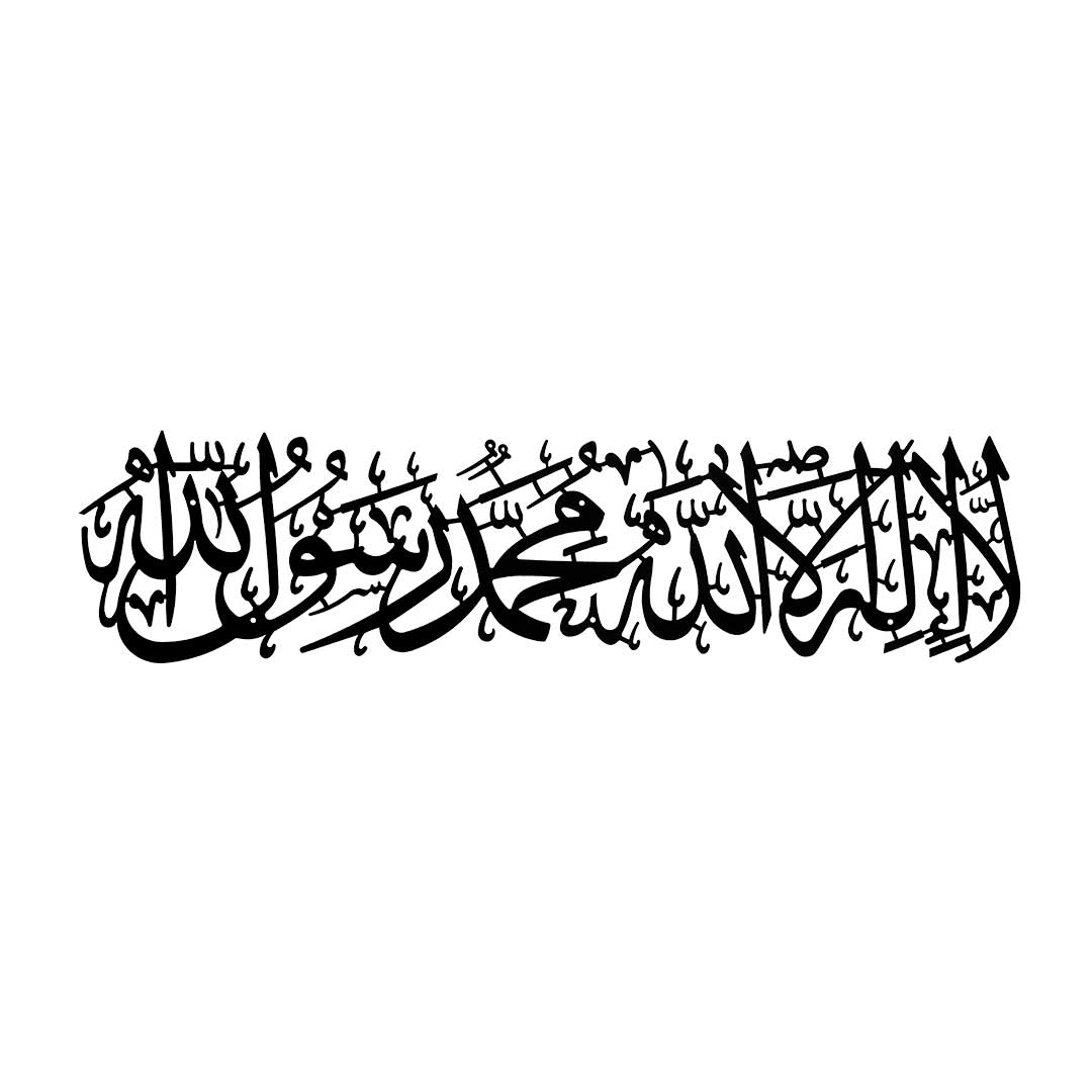 La ilaha Illallah Metal Islamic Wall Art