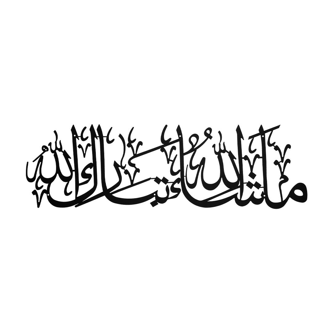 MashaAllah TabarakAllah Metal Islamic Wall Art