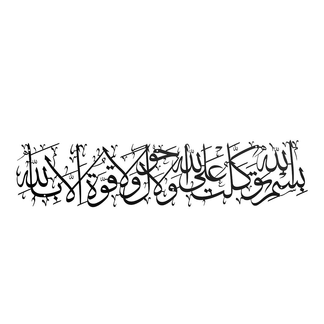 Dua for House Exit Arabic Calligraphy Metal Wall Art