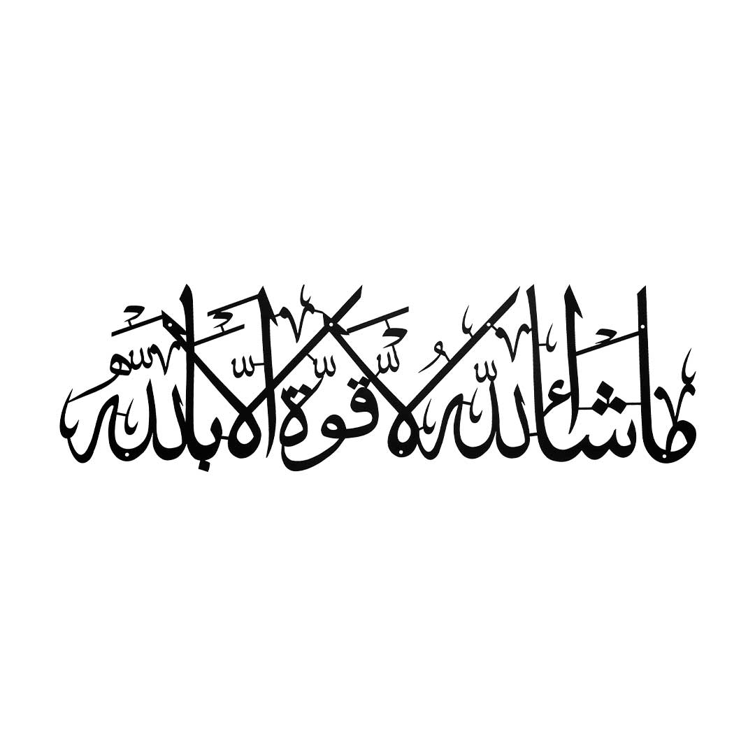 Masha Ala La Quwwata Illa Billah Metal Islamic Wall Art