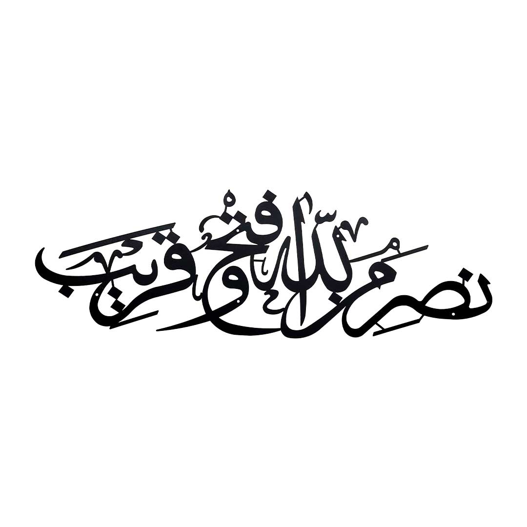 Nasrum Minallah – Metal Islamic Wall Art