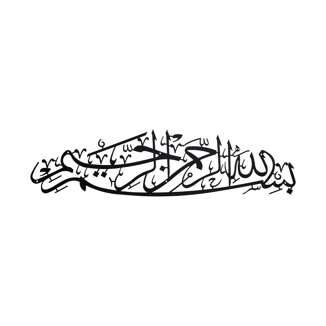 Bismillah Hi Rahman Ni Raheem – Metal Islamic Wall Art