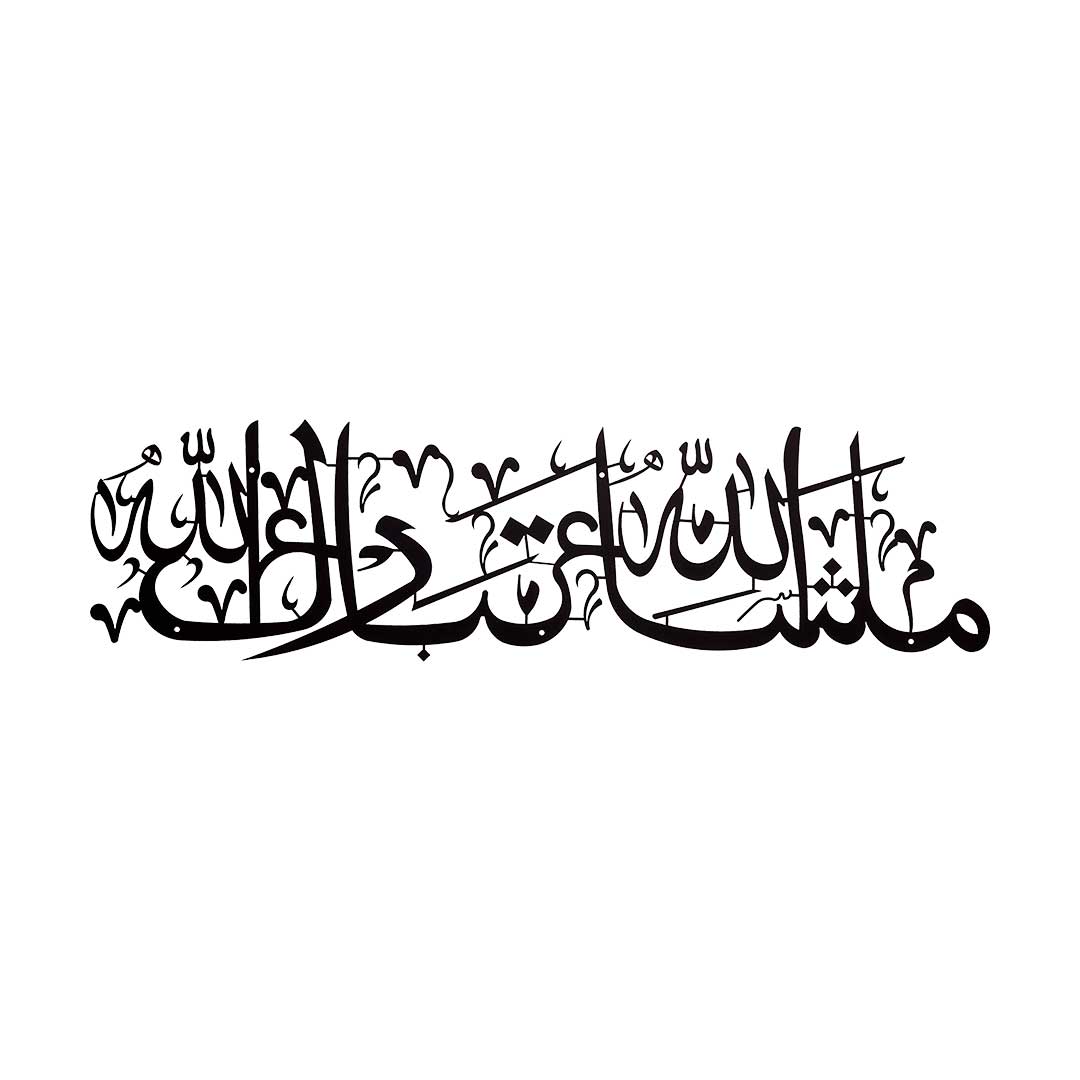 MashaAllah TabarakAllah Metal Islamic Wall Art