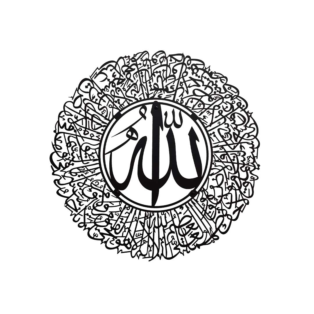 Ayatul Kursi Circular Islamic Wall Art, surah ayatul kursi, Arabic