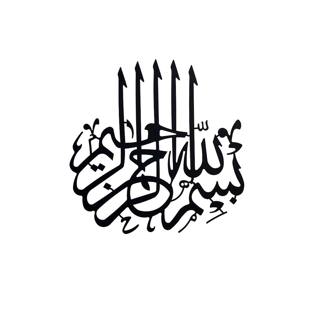 Bismillah Metal Islamic Wall Art
