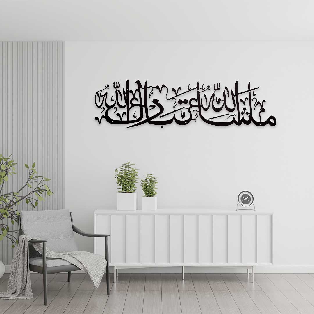 MashaAllah TabarakAllah Metal Islamic Wall Art