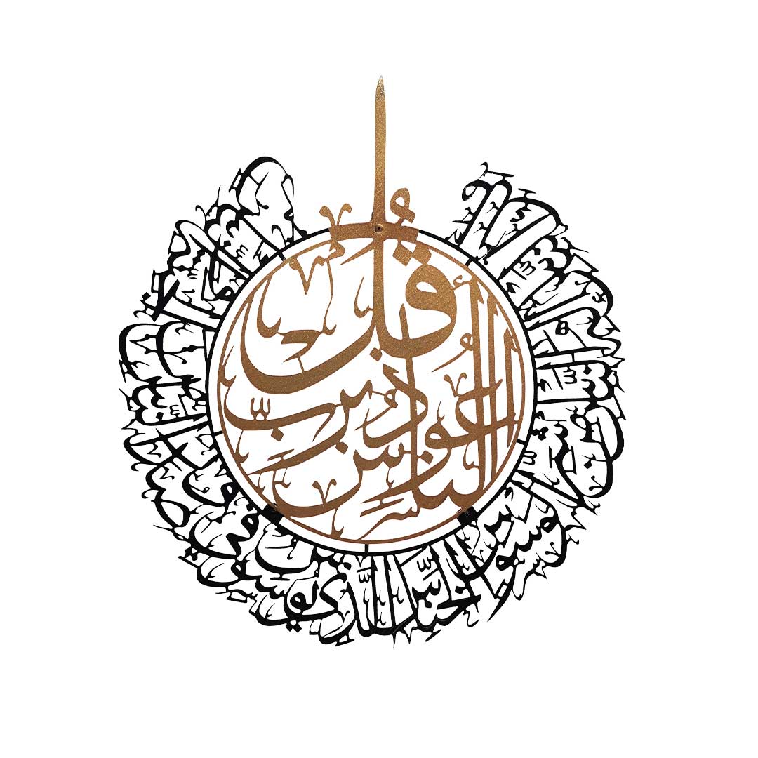 An Nas Metal Wall Art | Islamic Wall Art | Islamic Arabic Calligraphy Gift for Muslims
