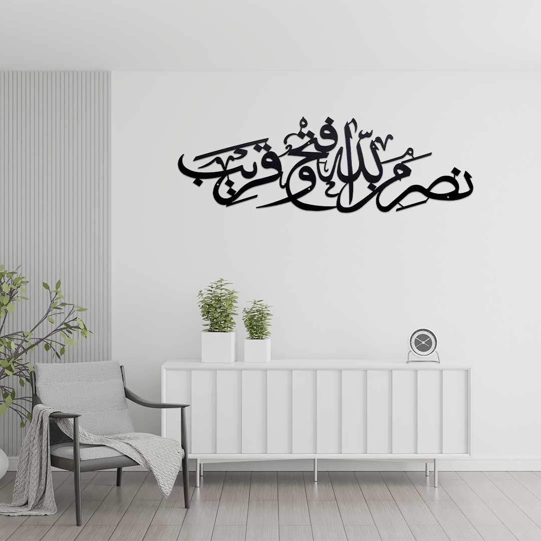 Nasrum Minallah – Metal Islamic Wall Art