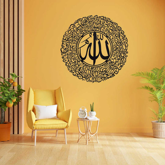 Ayatul Kursi Circular Islamic Wall Art, surah ayatul kursi, Arabic