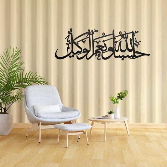 Hasbunallahu Wa Ni’mal Wakeel – Metal Islamic Wall Art